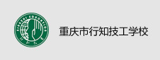 重庆市行知高级技工学校签约数字化校园项目