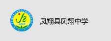 凤翔县凤翔中学签约数字阅览室项目