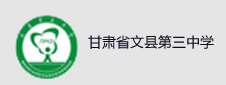 甘肃省陇南市文县三中签约一卡通项目