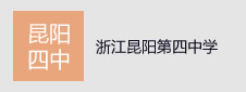 浙江省温州市平阳县昆阳镇第四中学签约在线考试项目